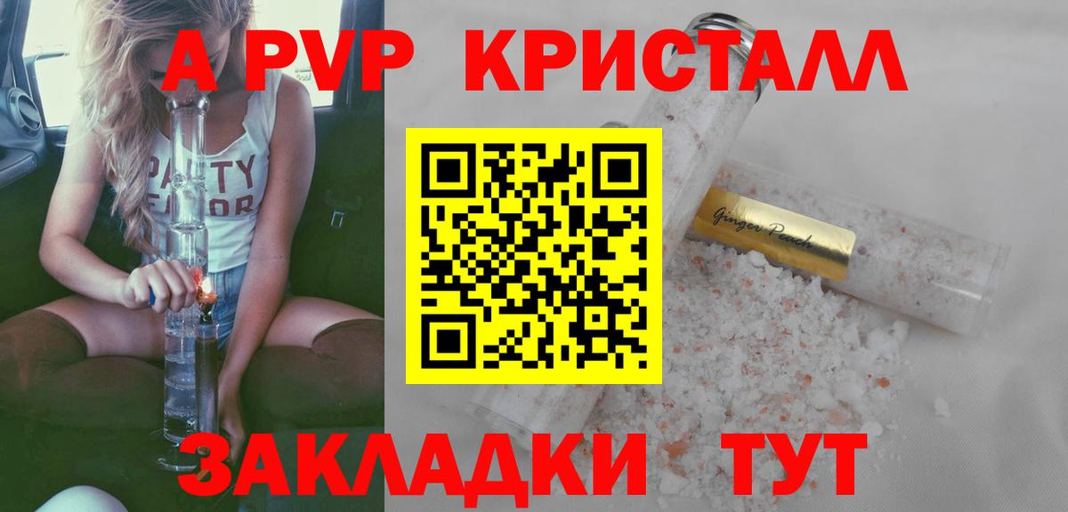 Alpha PVP кристаллы Зеленокумск