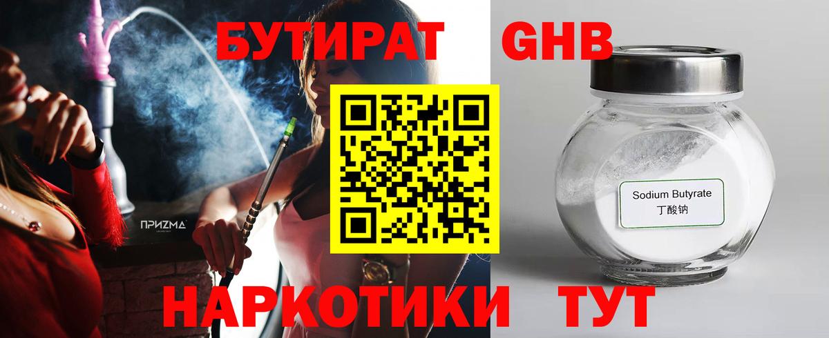 Зеленокумск  Бутират  Вход с VPN  БУТИРАТ бутандиол 