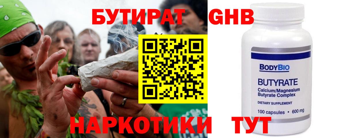 Бутират BDO Зеленокумск