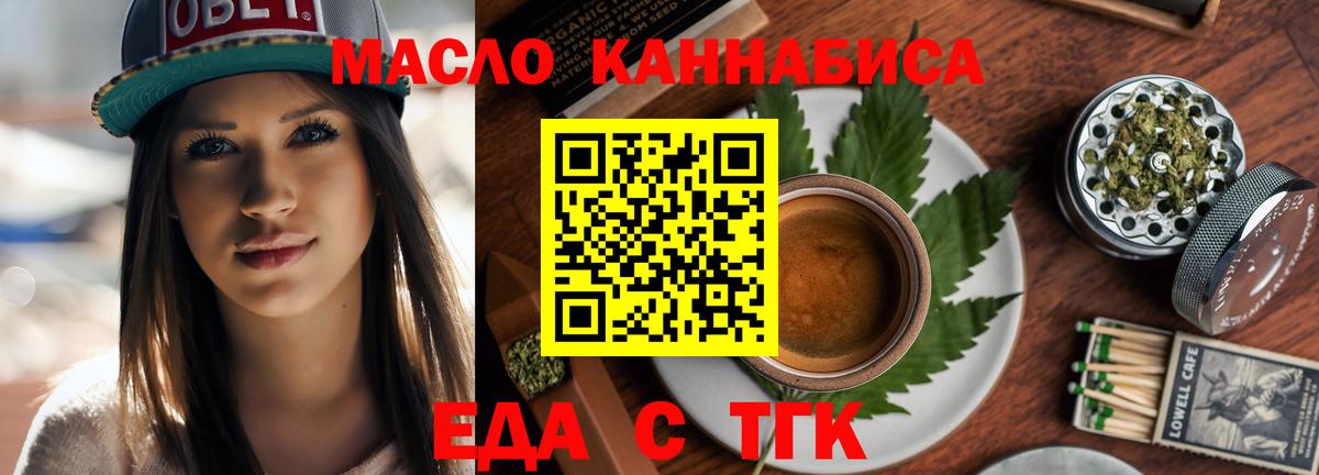 Еда ТГК марихуана  Вход с VPN  Зеленокумск 