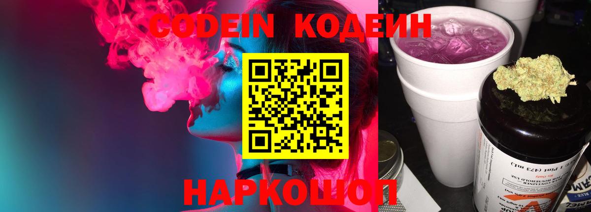 Кодеиновый сироп Lean Purple Drank Зеленокумск